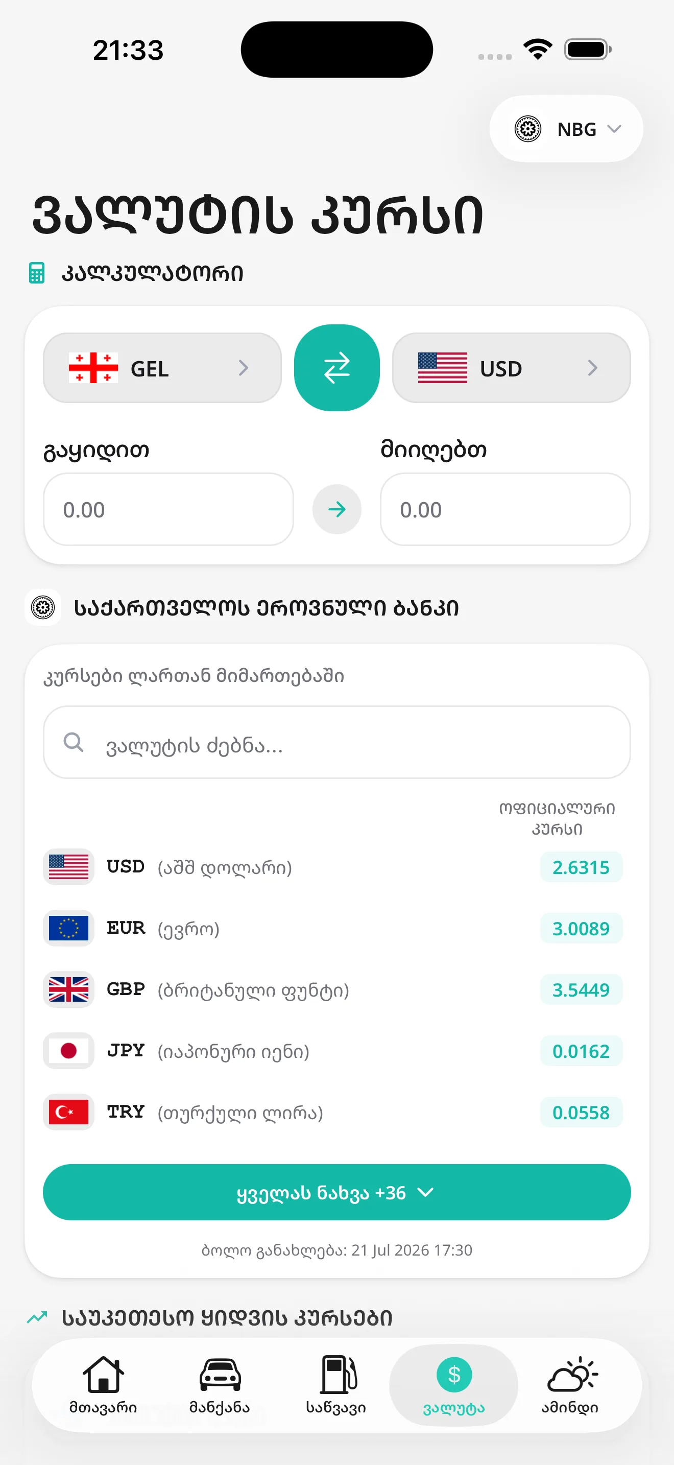 Zinfo ვალუტის კურსების ეკრანი
